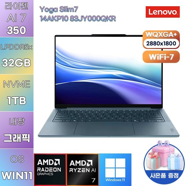 레노버 요가 Slim7 14AKP10 83JY000QKR AI R7 350 Radeon 860M 32GB 1TB WIN 11 HOME 사무용 인강용 노트북