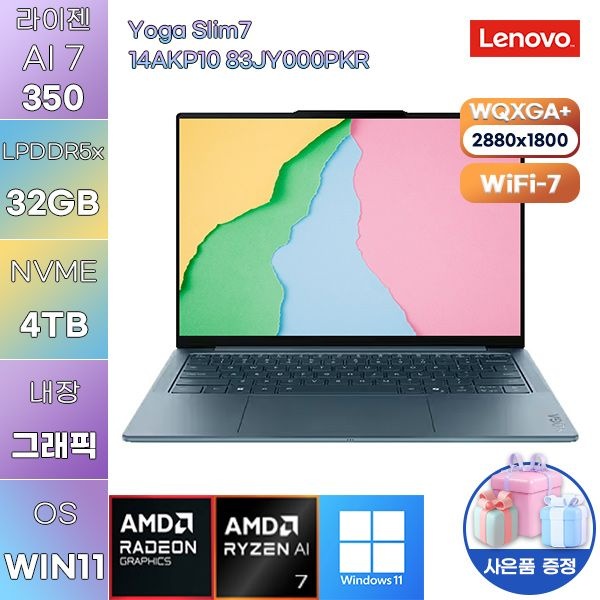 레노버 요가 Slim7 14AKP10 83JY000PKR AI R7 350 Radeon 860M 32GB 4TB WIN 11 HOME 사무용 인강용 노트북