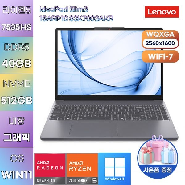 레노버 아이디어패드 Slim3 15ARP10 83K7003AKR 라이젠5 Radeon 660M 40GB 512GB WIN11 설치 사무용 인강용 노트북