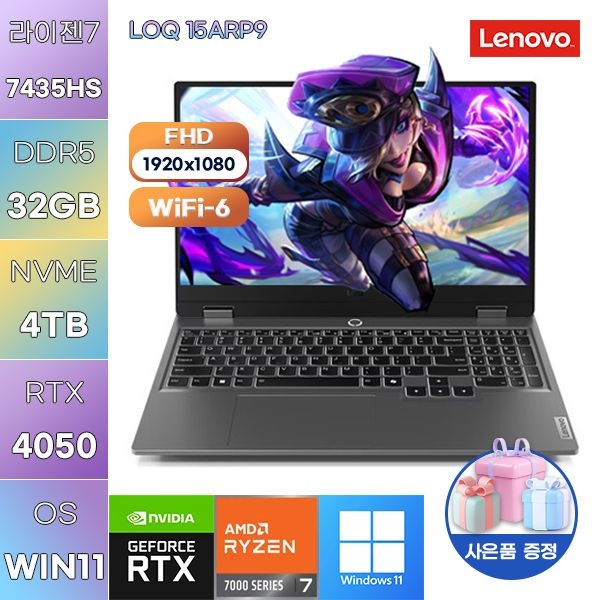 레노버 레노버 LOQ 15ARP9 R7-7435HS RTX4050 32GB 4TB WIN11 설치 고사양 게이밍 작업용 노트북