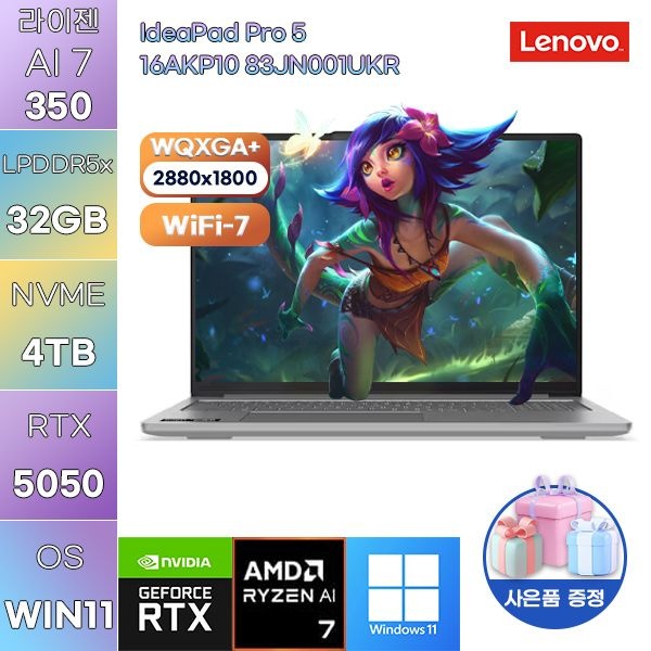 레노버 아이디어패드 Pro 5 16AKP10 83JN001UKR