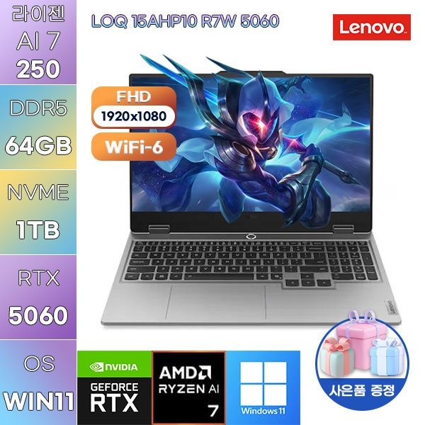 레노버 레노버 LOQ 15AHP10 R7W 5060 라이젠7-250 RTX5060 64GB 1TB WIN 11 HOME 고사양 게임용 작업용 노트북