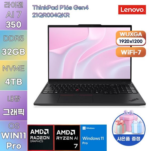 레노버 씽크패드 P16s Gen4 21QR004QKR R AI 7-PRO 350 Radeon 860M 32GB 4TB WIN 11 PRO 사무용 작업용 노트북
