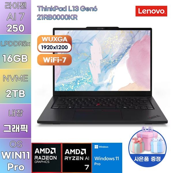 레노버 씽크패드 L13 Gen6 21RB0000KR R7-PRO 250 Radeon 780M 16GB 2TB WIN 11 PRO 사무용 대학생 노트북