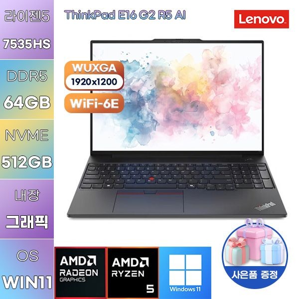 레노버 씽크패드 E16 G2 R5 AI 라이젠5 Radeon 660M 64GB 512GB WIN11 설치 가성비 사무용 대학생 노트북