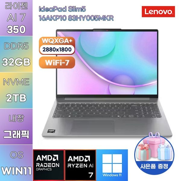 레노버 아이디어패드 Slim5 16AKP10 83HY005MKR 라이젠 AI 7 Radeon 860M 32GB 2TB WIN 11 HOME 가성비 사무용 대학생 노트북