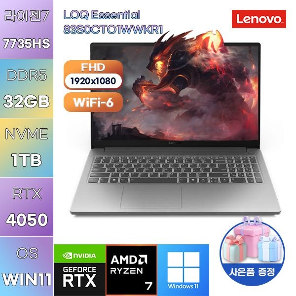 레노버 LOQ Essential 83S0CTO1WWKR1 32GB램