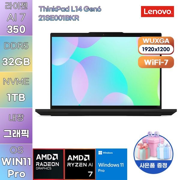 레노버 레노버 씽크패드 L14 Gen6 21SE001BKR R AI 7-PRO 350 Radeon 860M 32GB 1TB WIN 11 PRO 사무용 업무용 노트북