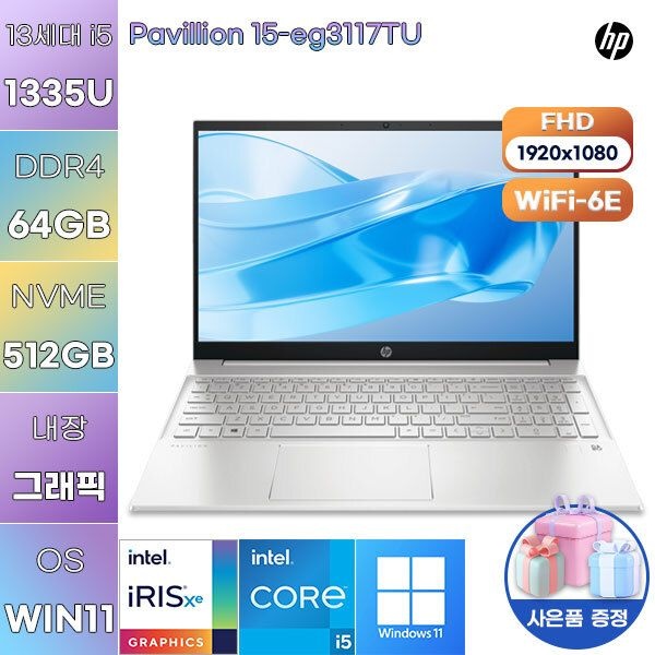 HP HP 파빌리온 15-eg3117TU i5-1335U Iris Xe 64GB 512GB WIN 11 HOME 사무용 업무용 노트북