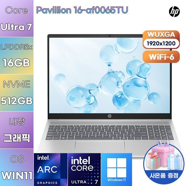 HP HP 파빌리온 16-af0065TU U7-155U Intel Graphics 16GB 512GB WIN 11 HOME 사무용 업무용 노트북