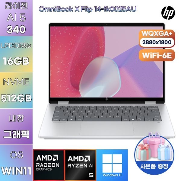HP HP 옴니북 X 플립 14-fk0025AU 라이젠 AI 5 Radeon 840M 16GB 512GB WIN 11 HOME 학업용 사무용 노트북