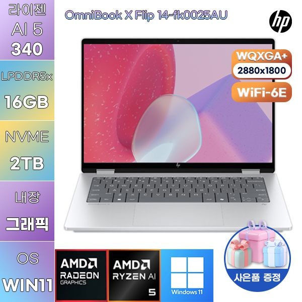 HP HP 옴니북 X 플립 14-fk0025AU 라이젠 AI 5 Radeon 840M 16GB 2TB WIN 11 HOME 학업용 사무용 노트북