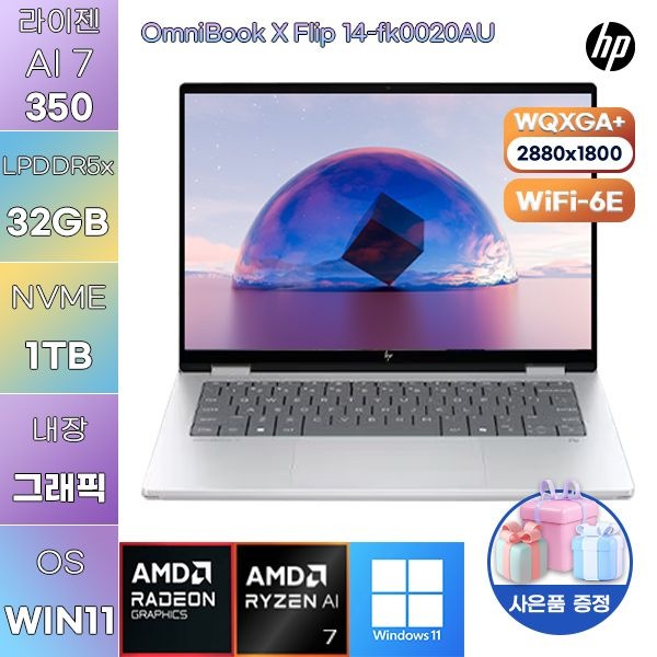 HP HP 옴니북 X 플립 14-fk0020AU R AI 7-350 Radeon 860M 32GB 1TB WIN 11 HOME 고사양 게임용 작업용 노트북