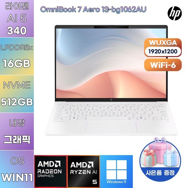 HP 옴니북 7 에어로 13-bg1062AU 라이젠 AI 5 Radeon 840M 16GB 512GB WIN 11 HOME 고사양 게임용 작업용 노트북