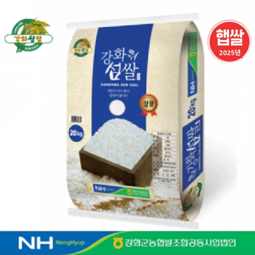 [온누리상품] [25년 햅쌀] 강화섬쌀 삼광미 20kg / 강화군농협
