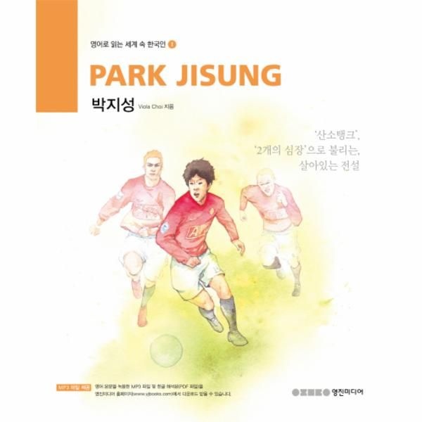 [보리보리]Park Jisung 박지성 산소 탱크 두 개의 심장으로 불리는 살아있는 전설