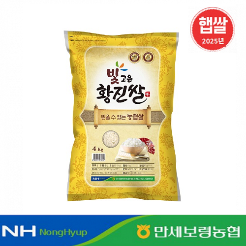 [2025년 햅쌀] 빛고운황진쌀 4kg / GAP인증 당일도정 / 만세보령농협