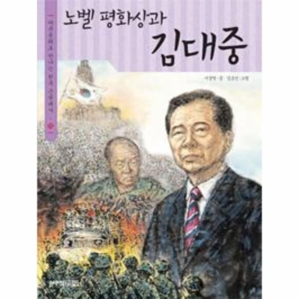 [보리보리]노벨 평화상과 김대중