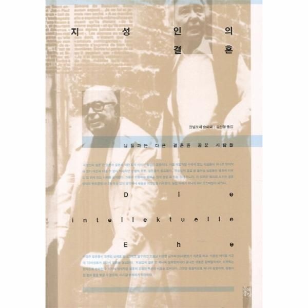 [보리보리]지성인의 결혼 남들과는 다른 결혼을 꿈꾼 사람들