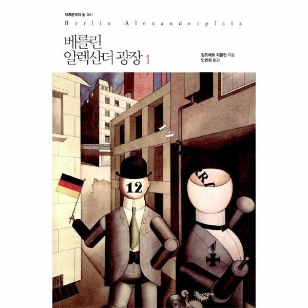 [보리보리]베를린 알렉산더 광장 1