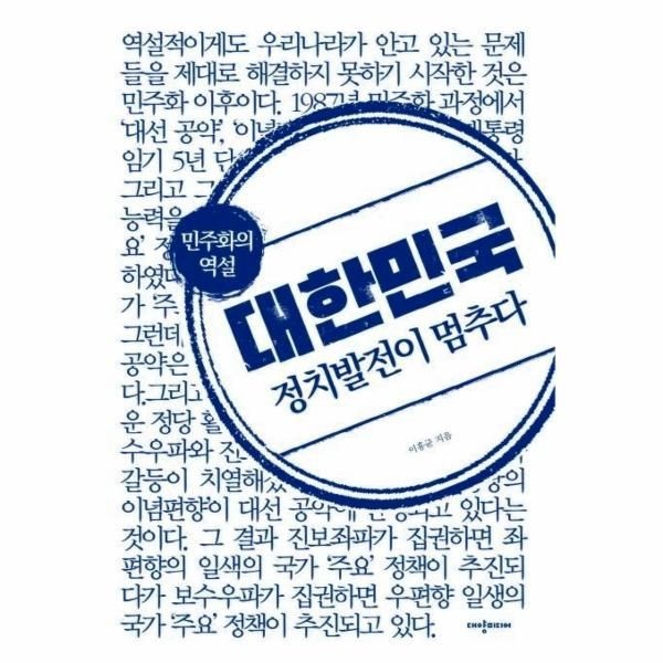 [보리보리]대한민국, 정치발전이 멈추다 - 민주화의 역설