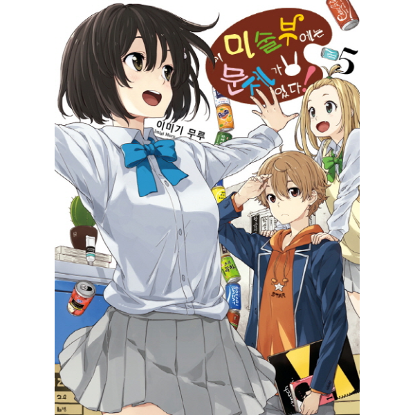 [보리보리]이 미술부에는 문제가 있다. 5