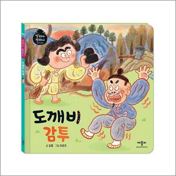 [제이북스] 도깨비 감투 (별하나 책하나 전래 동화)