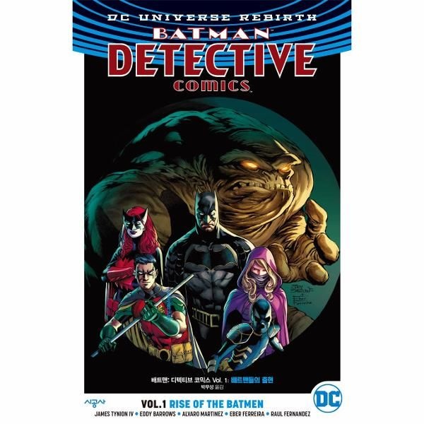 웅진북센 [보리보리]배트맨 디텍티브 코믹스 Vol.1 - 배트맨들의 출현