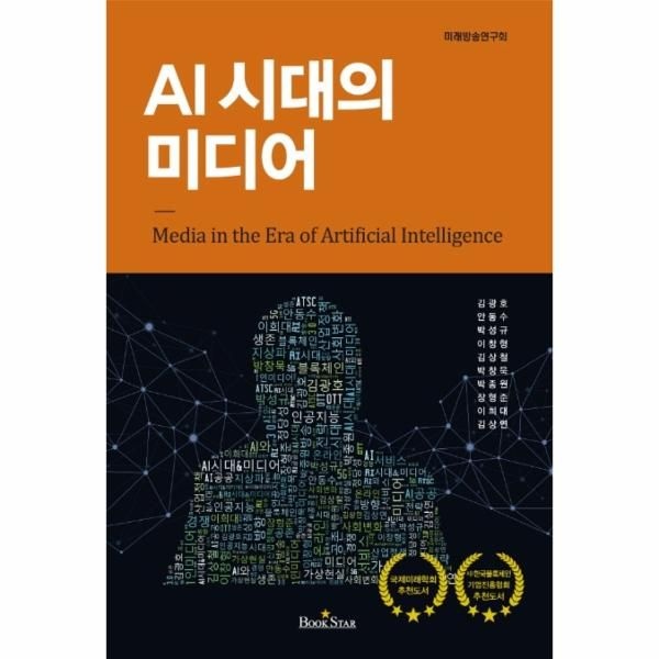 웅진북센 [보리보리]AI 시대의 미디어