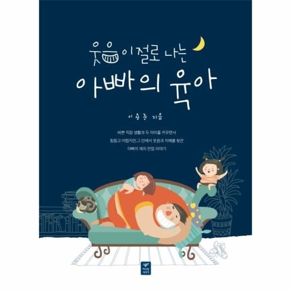 [보리보리]웃음이 절로 나는 아빠의 육아