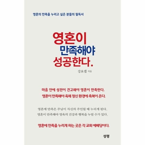 [보리보리]영혼이 만족해야 성공한다 영혼의 만족을 누리고 싶은 분들의 필독서