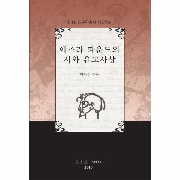 [보리보리]에즈라 파운드의 시와 유교사상