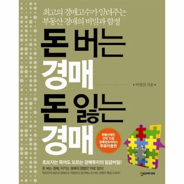 [보리보리]돈 버는 경매 돈 잃는 경매 최고의 경매고수가 알려주는 부동산 경매의 비밀과 함정
