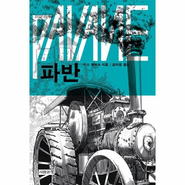 [보리보리]파반