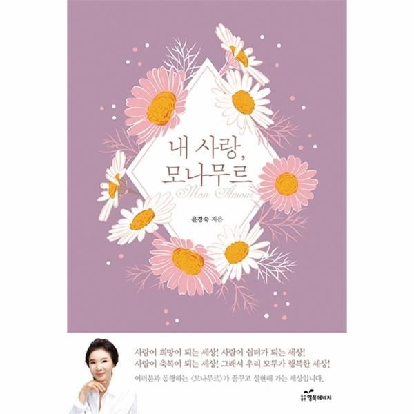 웅진북센 [보리보리]내 사랑, 모나무르