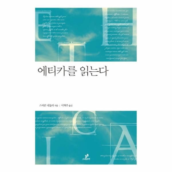 [보리보리]에티카를 읽는다