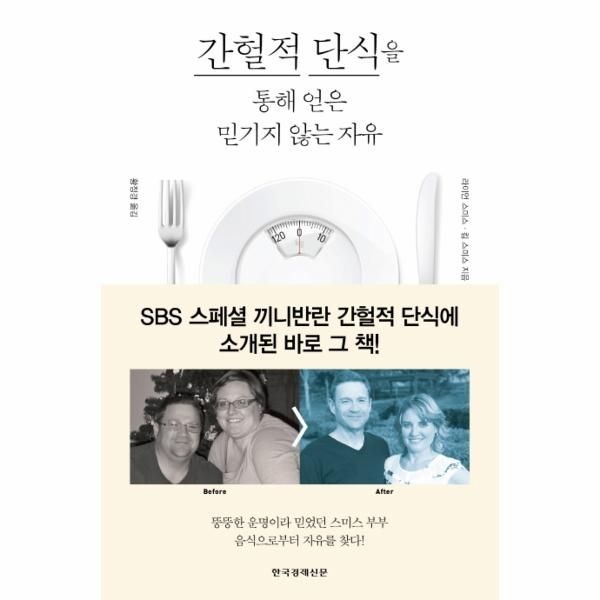 [보리보리]간헐적 단식을 통해 얻은 믿기지 않는 자유