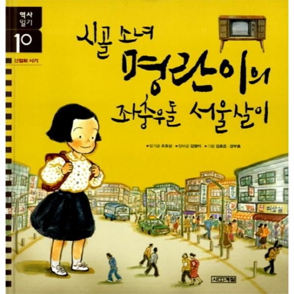 [보리보리]시골 소녀 명란이의 좌충우돌 서울살이