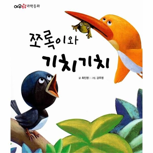 [보리보리]쪼록이와 기치기치