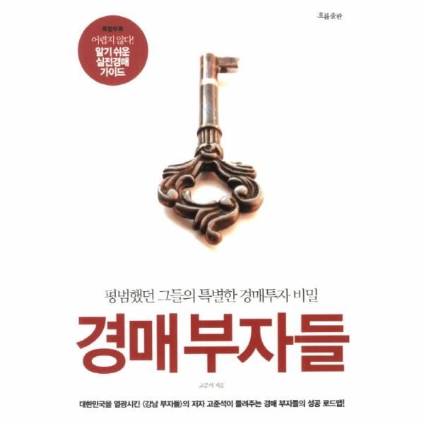 [보리보리]경매부자들 평범했던 그들의 특별한 경매투자 비밀