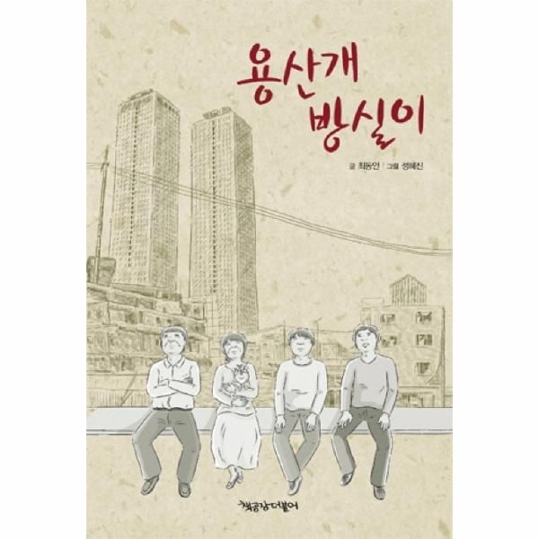 [보리보리]용산 개 방실이