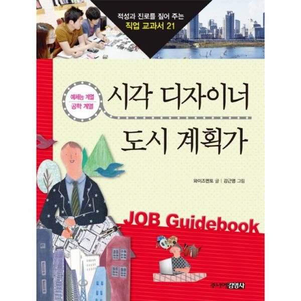웅진북센 [보리보리]시각 디자이너 도시 계획가 예체능 계열 공학 계열