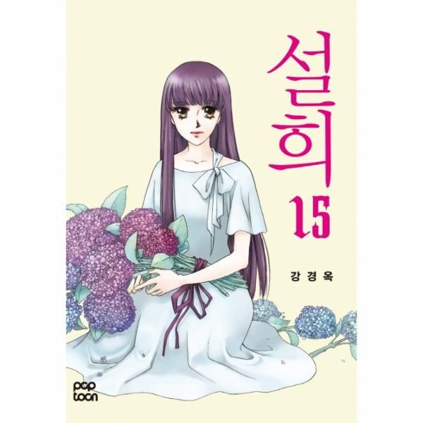 [보리보리]설희. 15