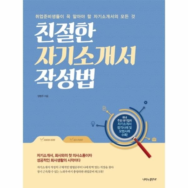 [보리보리]친절한 자기소개서 작성법 취업준비생들이 꼭 알아야 할 자기소개서의 모든 것