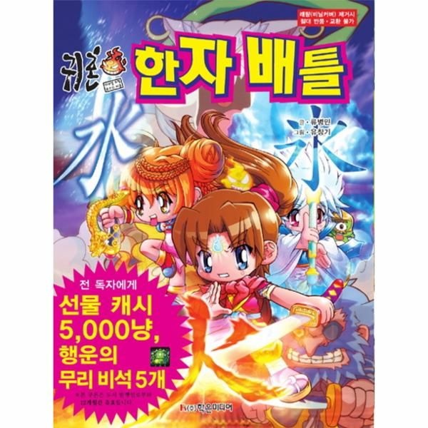 웅진북센 [보리보리]귀혼 한자 배틀