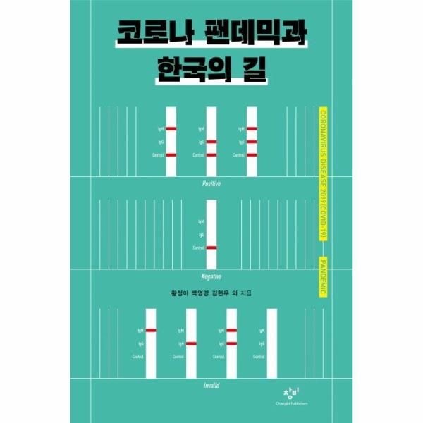 웅진북센 [보리보리]코로나 팬데믹과 한국의 길