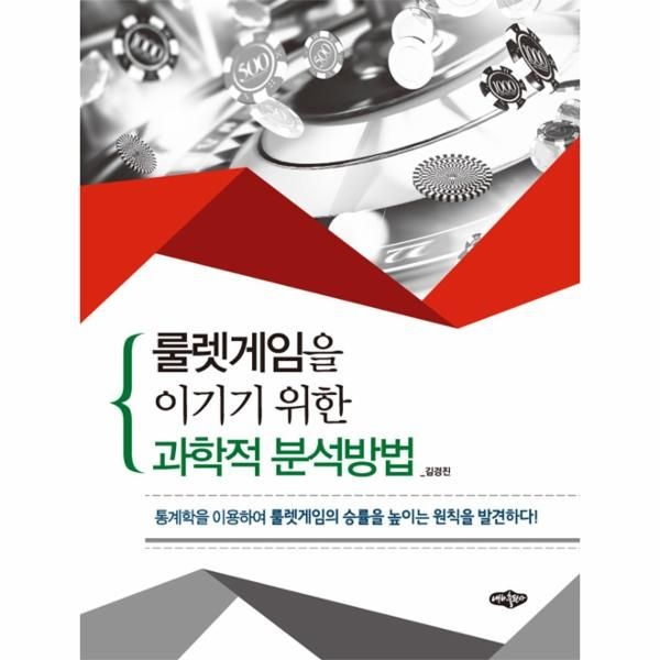 [웅진북센][보리보리]룰렛게임을 이기기 위한 과학적 분석방법