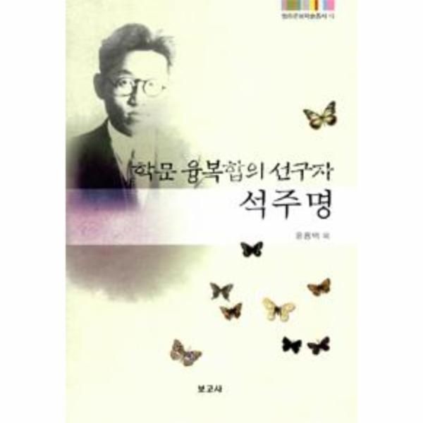 [보리보리]학문 융복합의 선구자 석주명