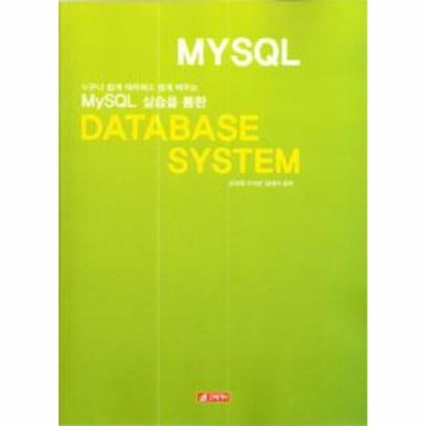 [보리보리]MySQL 실습을 통한 데이터베이스 시스템