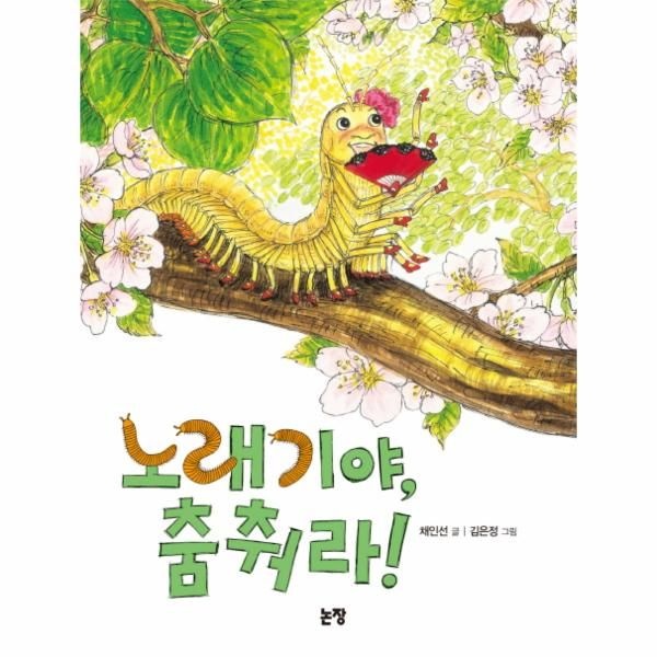 [보리보리]노래기야 춤춰라